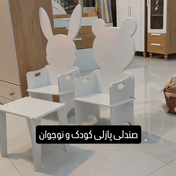 صندلی خرگوش کودکانه و نوجوان پازلی ام دی اف